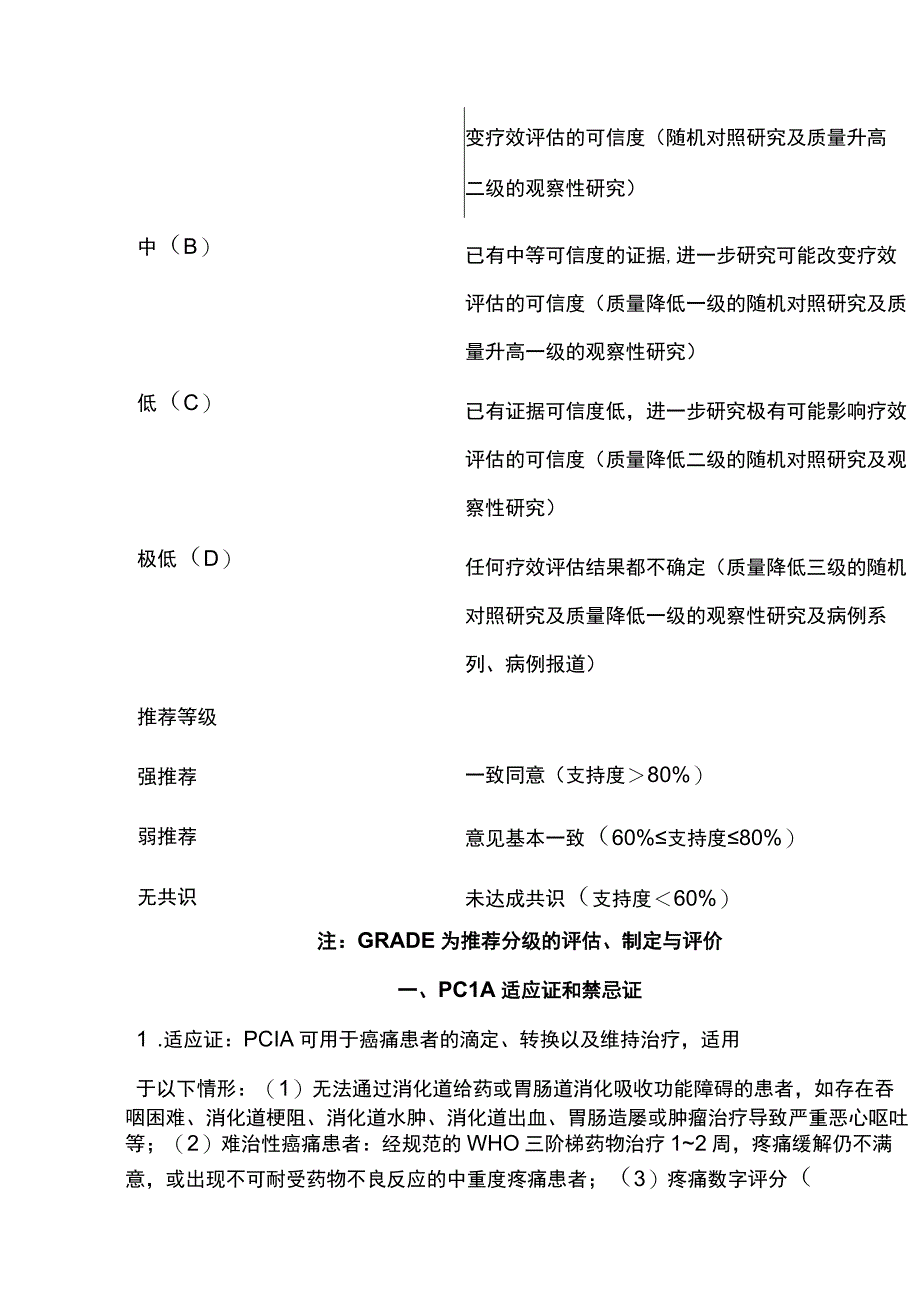 2023癌痛患者静脉自控镇痛中国专家共识（完整版）.docx_第3页