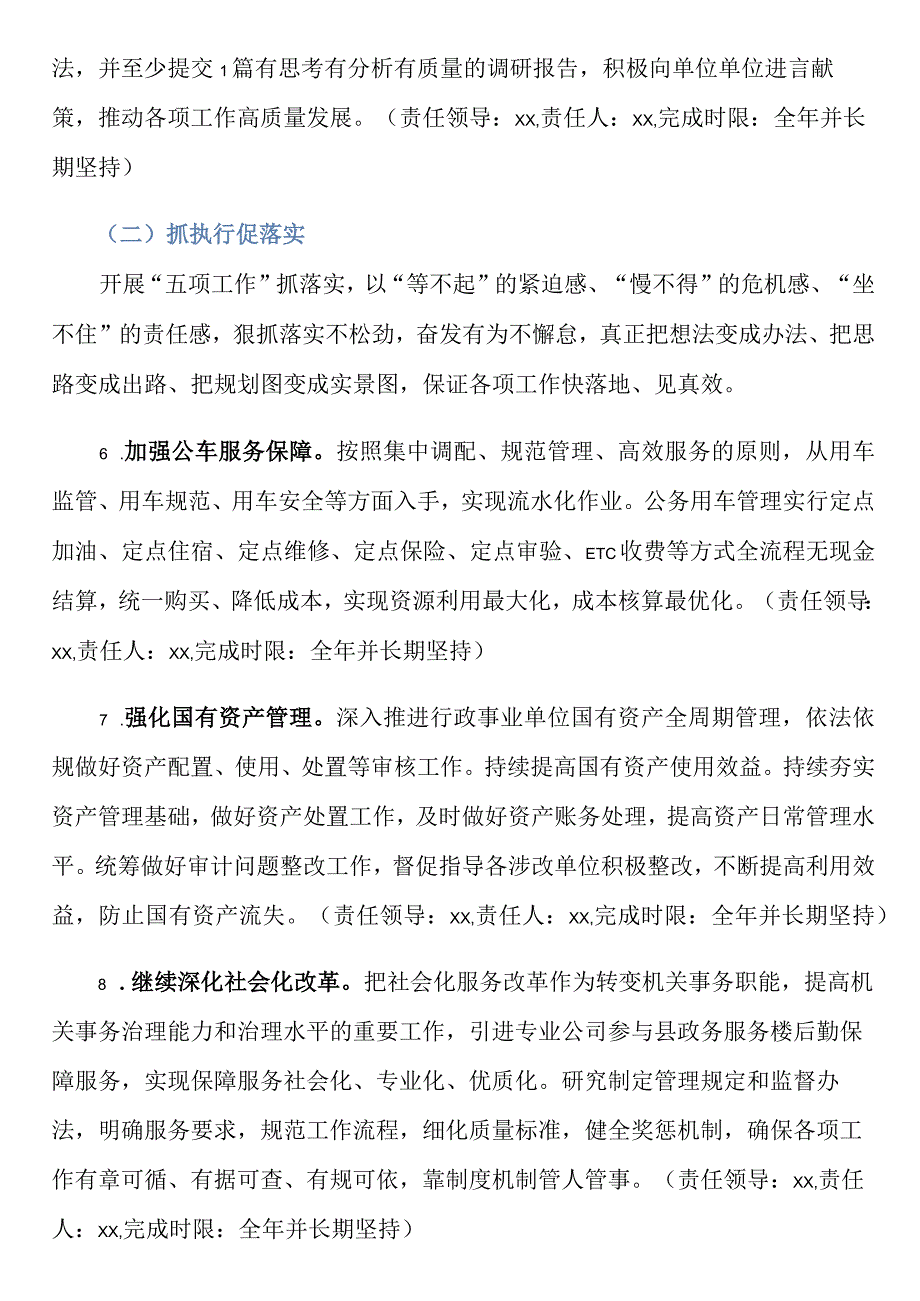 2023甘肃XX局三抓三促行动实施方案（通用版）抓学习促提升抓执行促落实抓效能促发展.docx_第3页