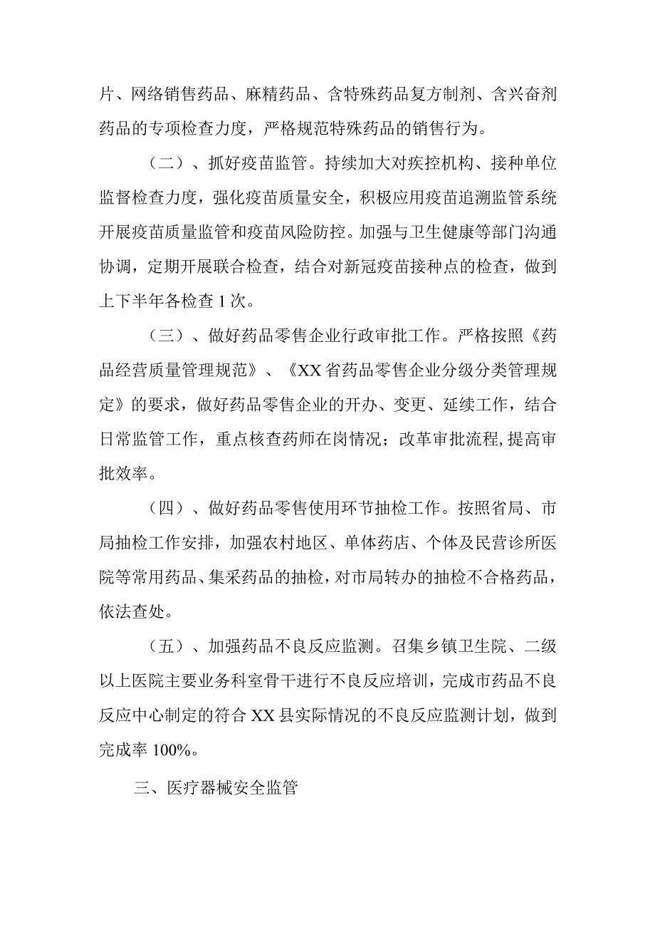 2023年药械安全监管工作计划.docx_第2页