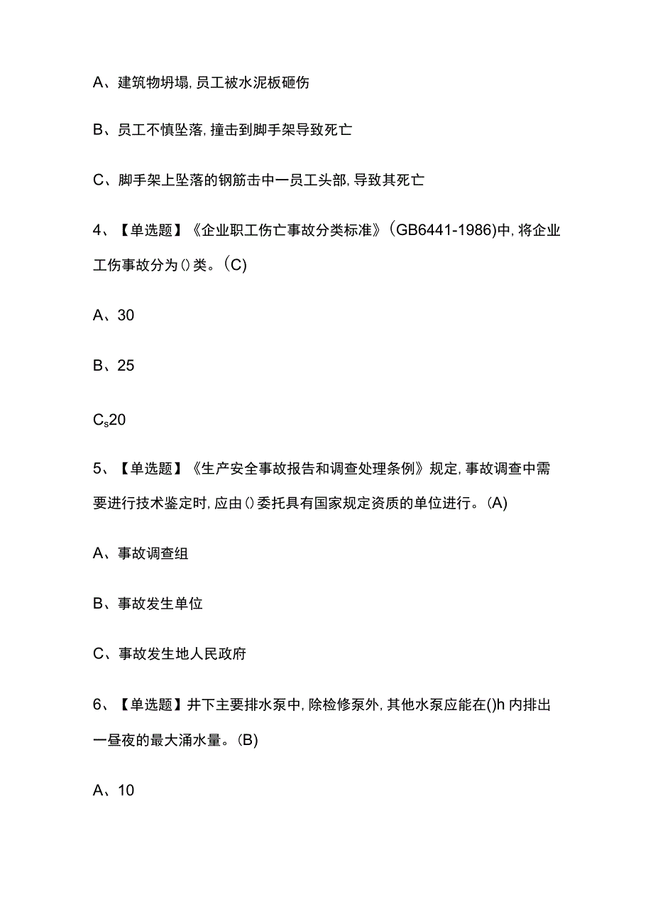 2023版黑龙江金属非金属矿山（地下矿山）主要负责人考试模拟题库内部含答案必考点.docx_第2页