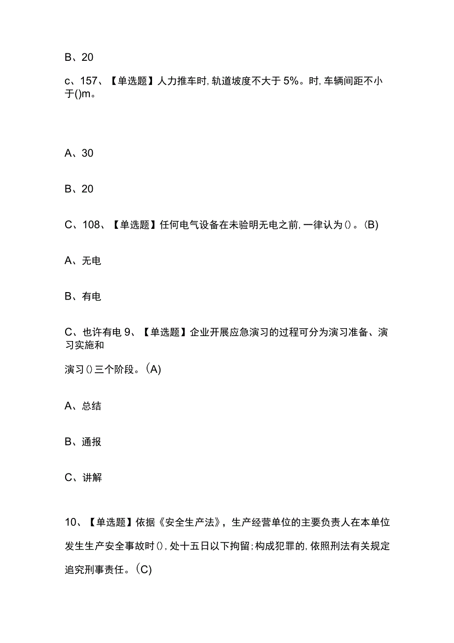 2023版黑龙江金属非金属矿山（地下矿山）主要负责人考试模拟题库内部含答案必考点.docx_第3页