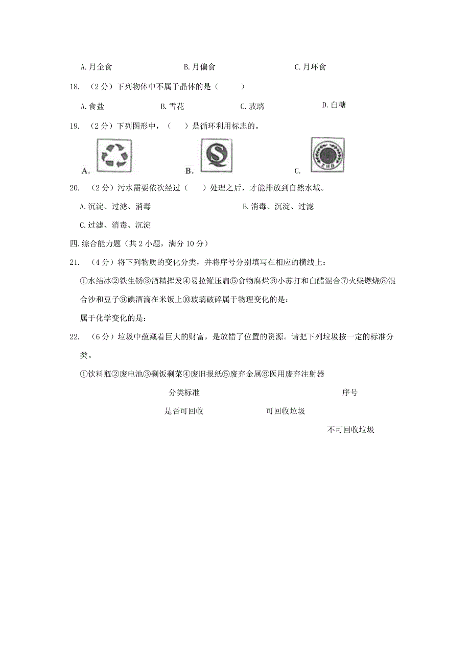 2023年甘肃省天水市小升初科学模拟试卷及答案.docx_第2页