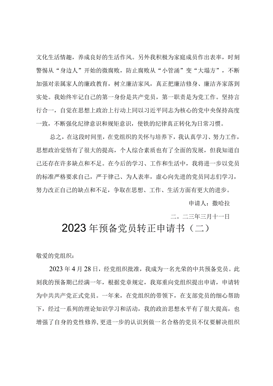 2023年预备党员转正申请书参考范文（三篇）.docx_第3页