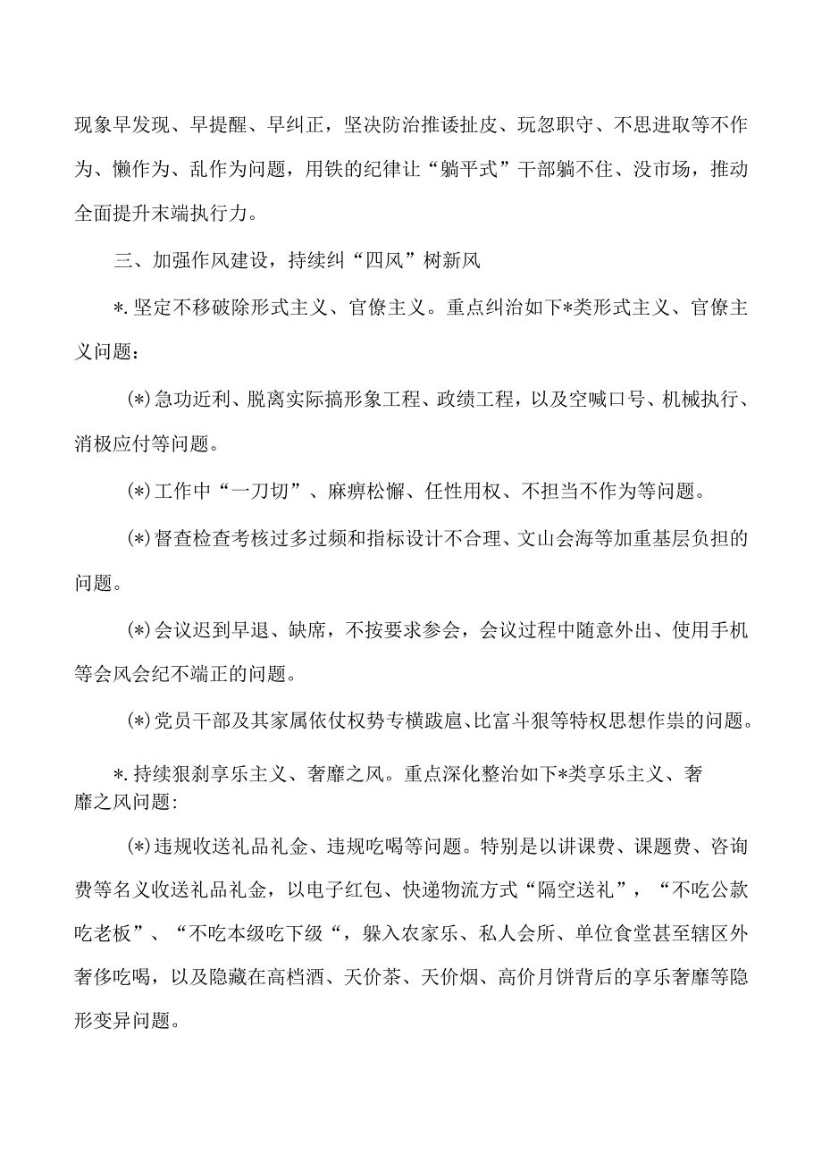 2023机关纪检工作要点计划.docx_第3页