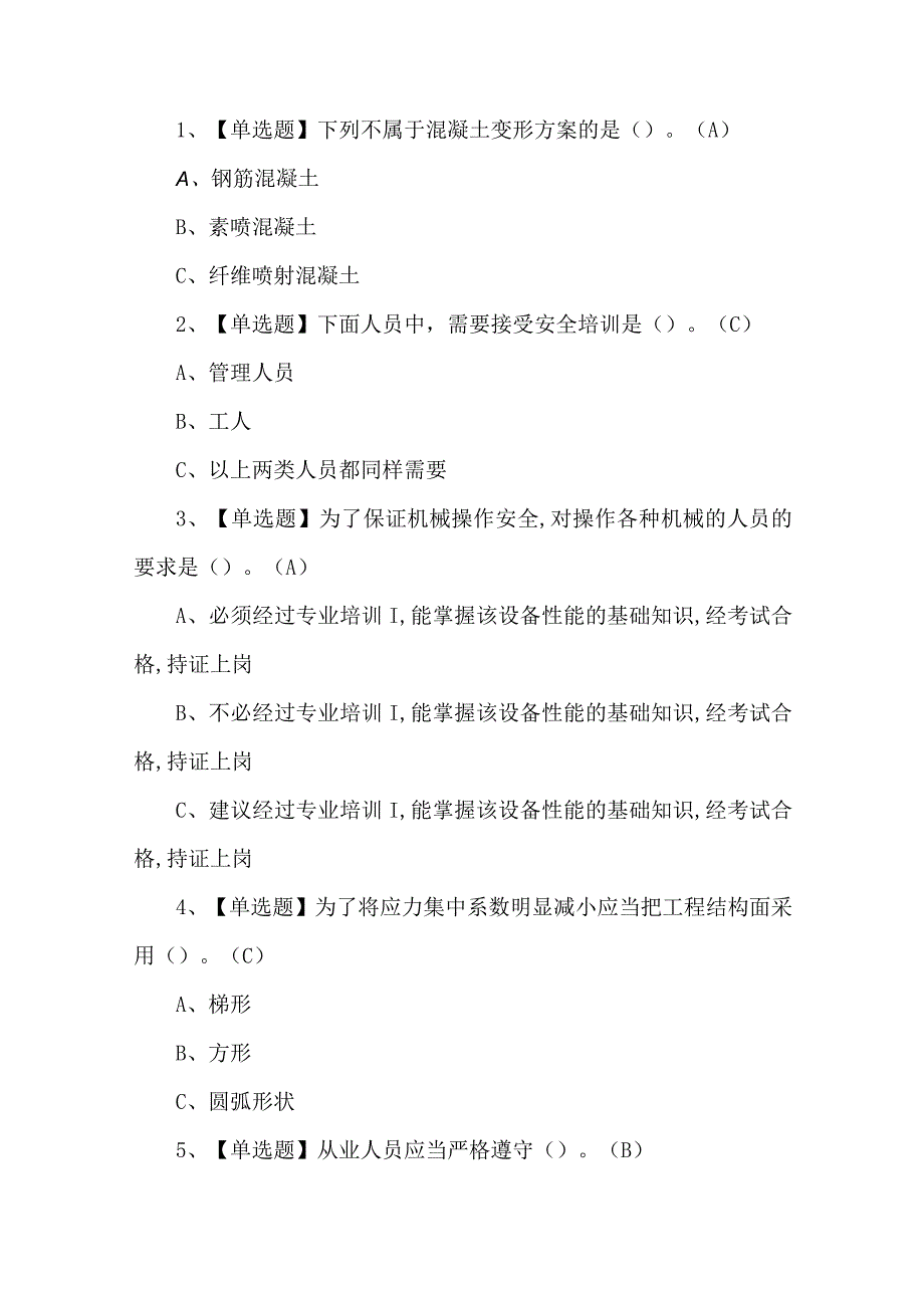 2023年金属非金属矿山支柱证考试题第31套.docx_第1页