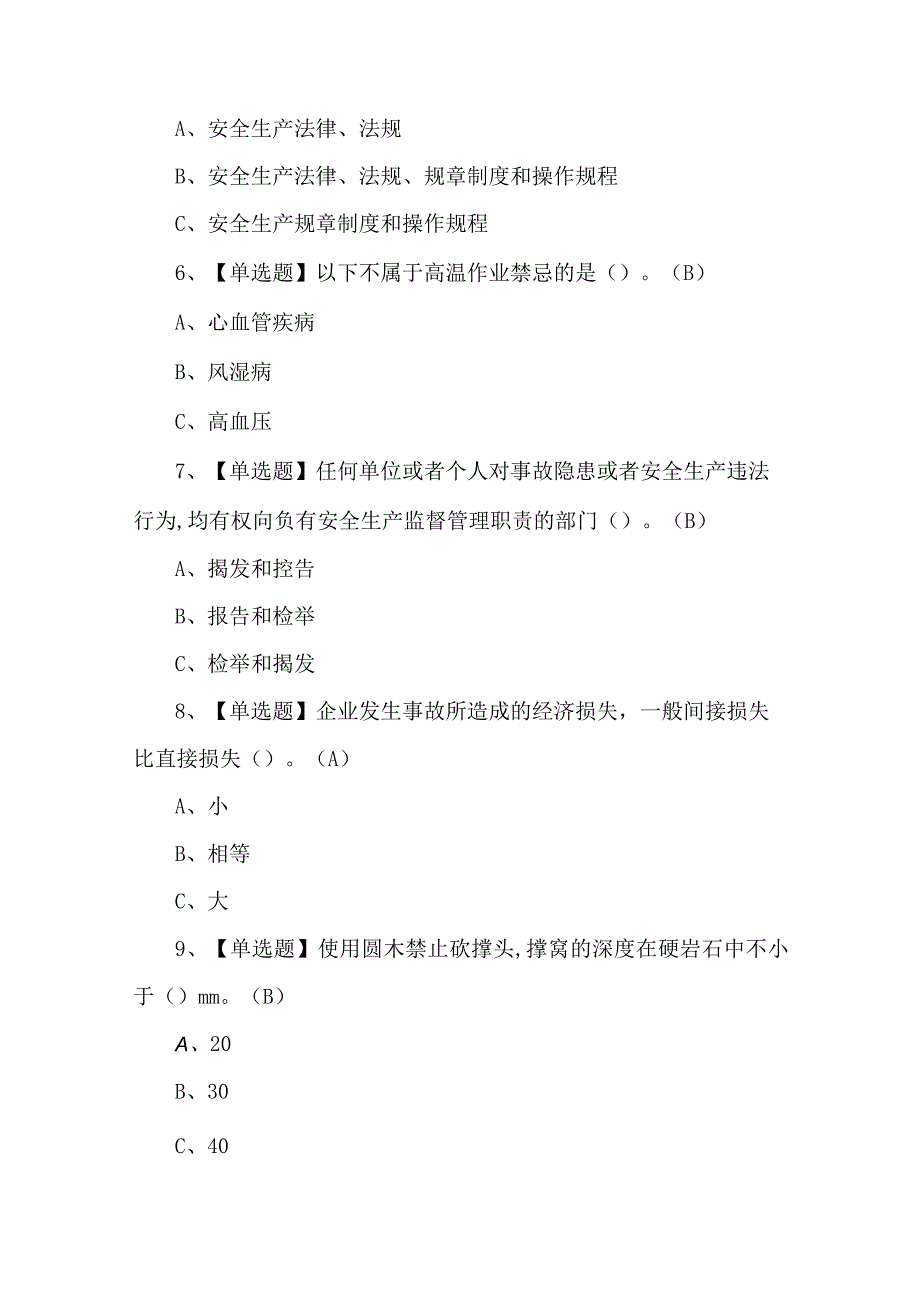 2023年金属非金属矿山支柱证考试题第31套.docx_第2页