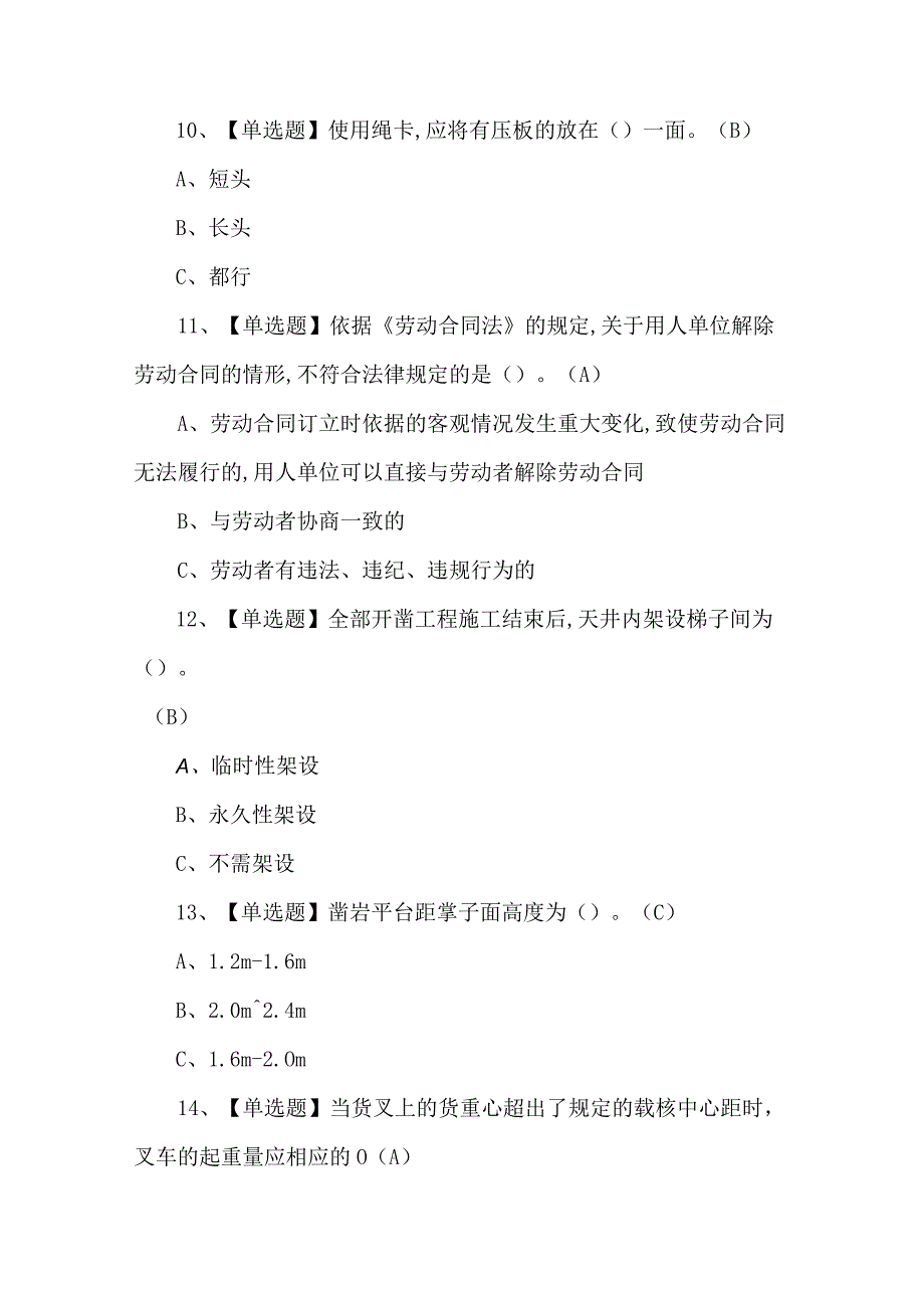 2023年金属非金属矿山支柱证考试题第31套.docx_第3页