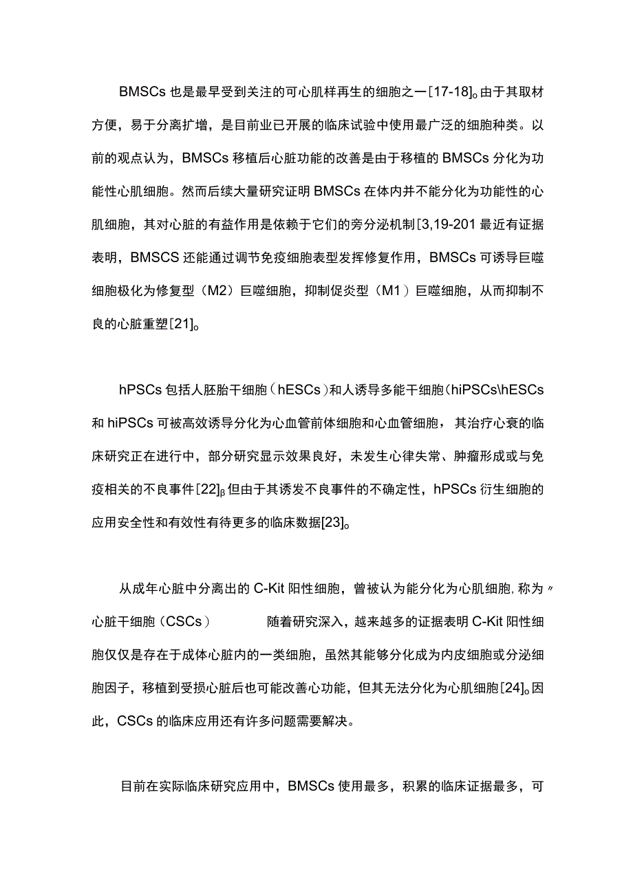 2023自体干细胞移植治疗心力衰竭中国专家共识（最全版）.docx_第3页