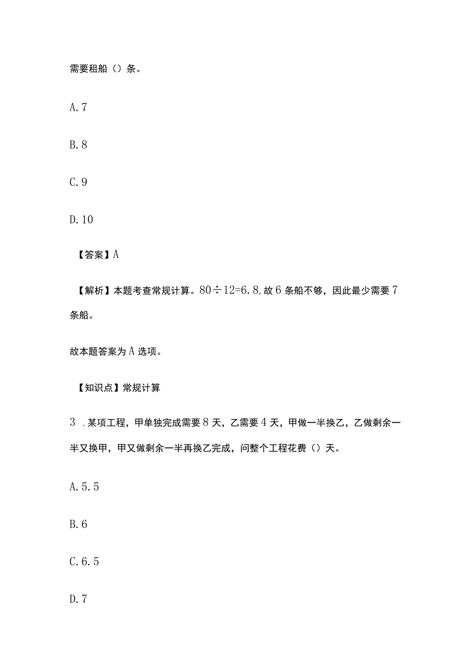 2023版教师招聘考试题库内部含答案必考点.docx_第2页