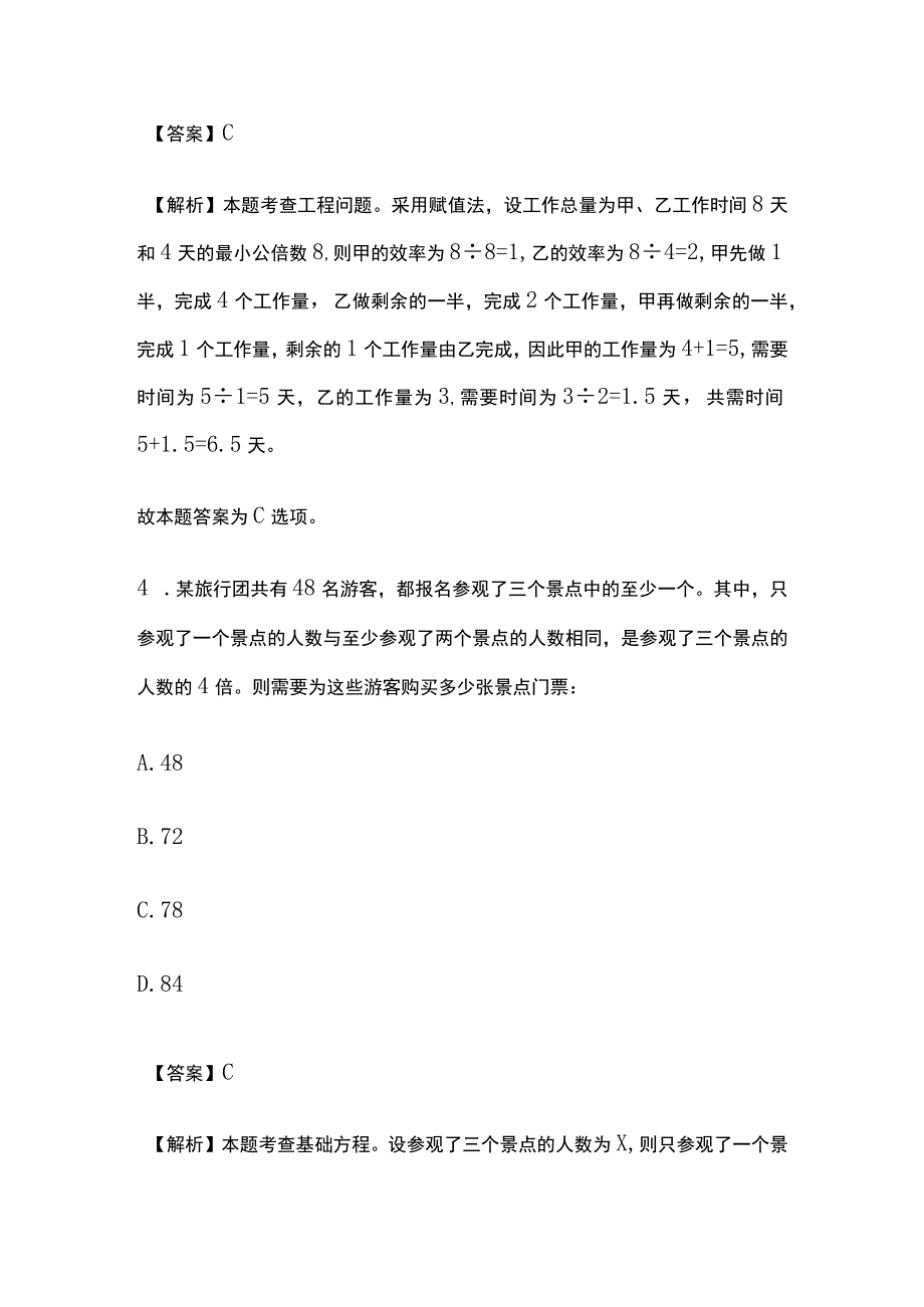 2023版教师招聘考试题库内部含答案必考点.docx_第3页