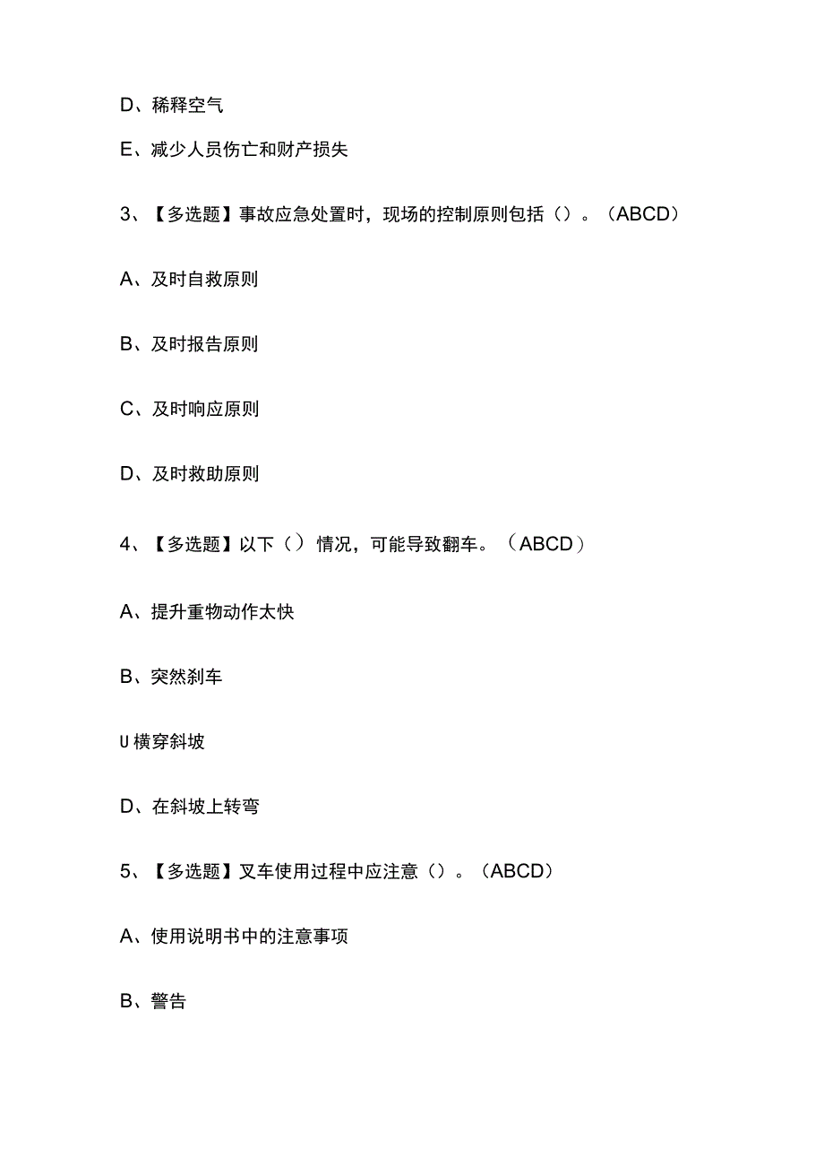 2023版福建N1叉车司机操作证考试模拟题库内部含答案必考点.docx_第2页