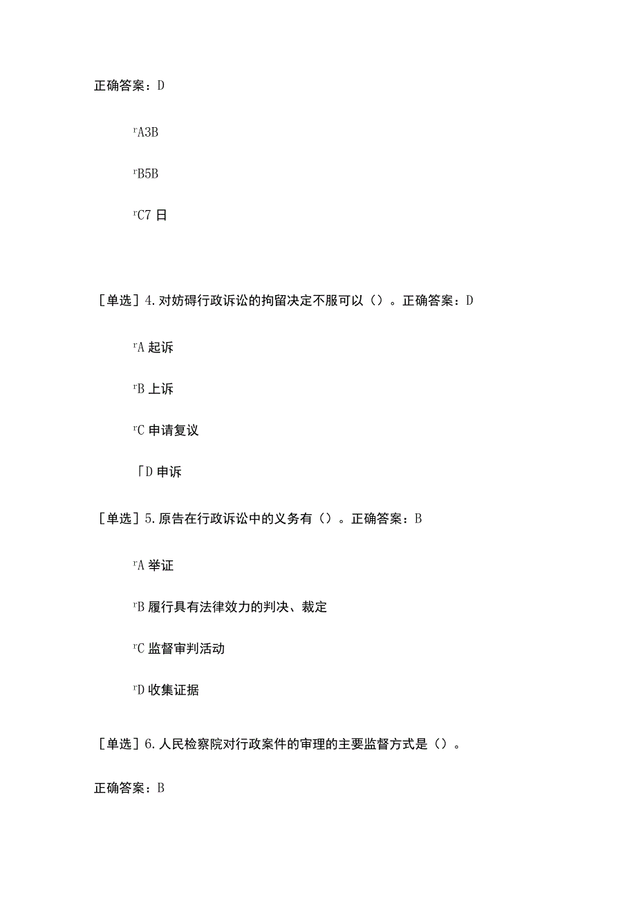 2023年诉讼与非诉讼程序法类考试题及答案.docx_第2页