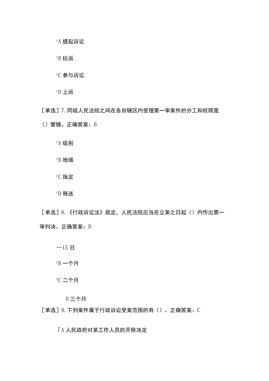 2023年诉讼与非诉讼程序法类考试题及答案.docx_第3页