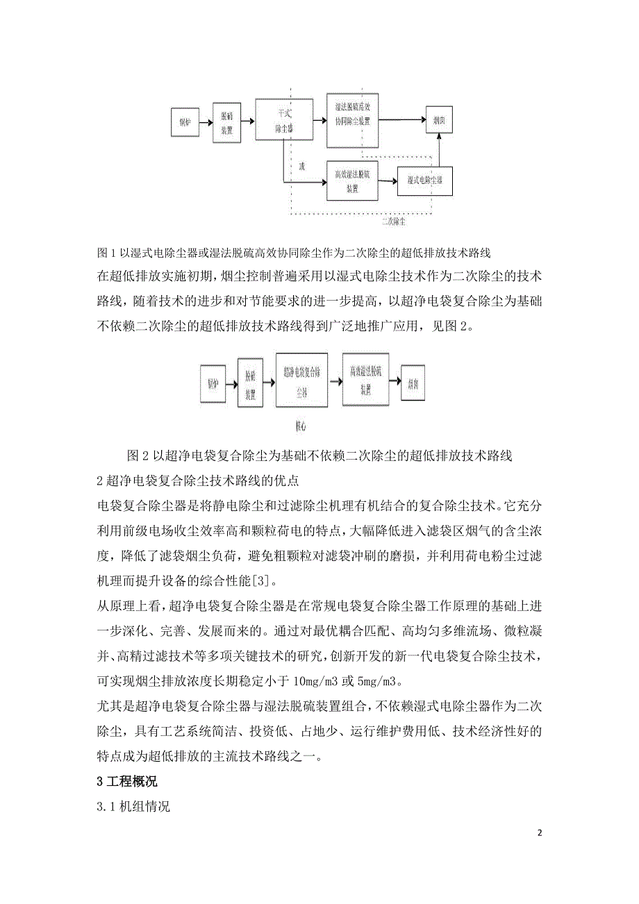 超净电袋复合除尘器在劣质煤电厂的长期高效稳定运行.doc_第2页