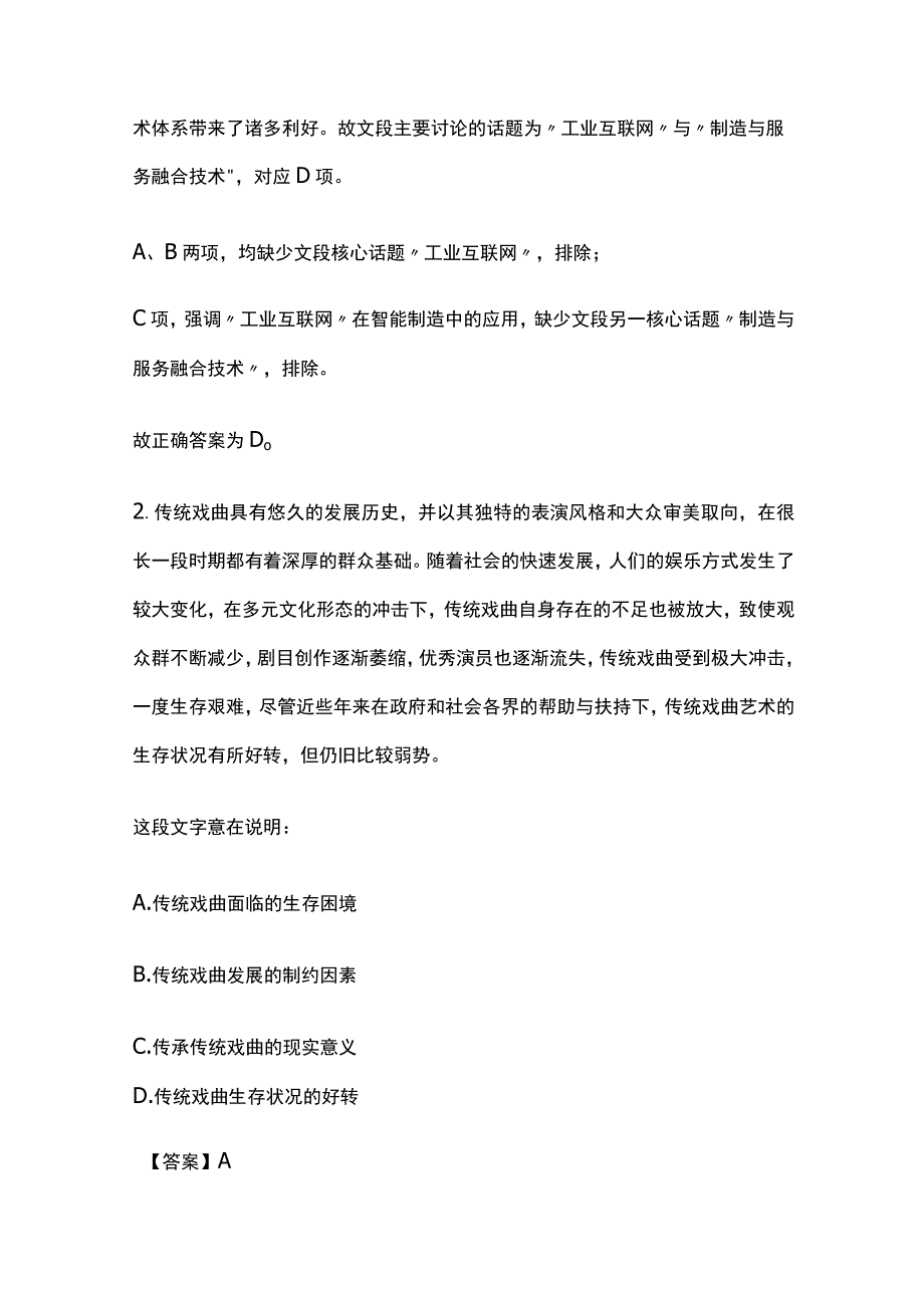 2023版教师招聘考试题库内部含答案必考点w.docx_第2页