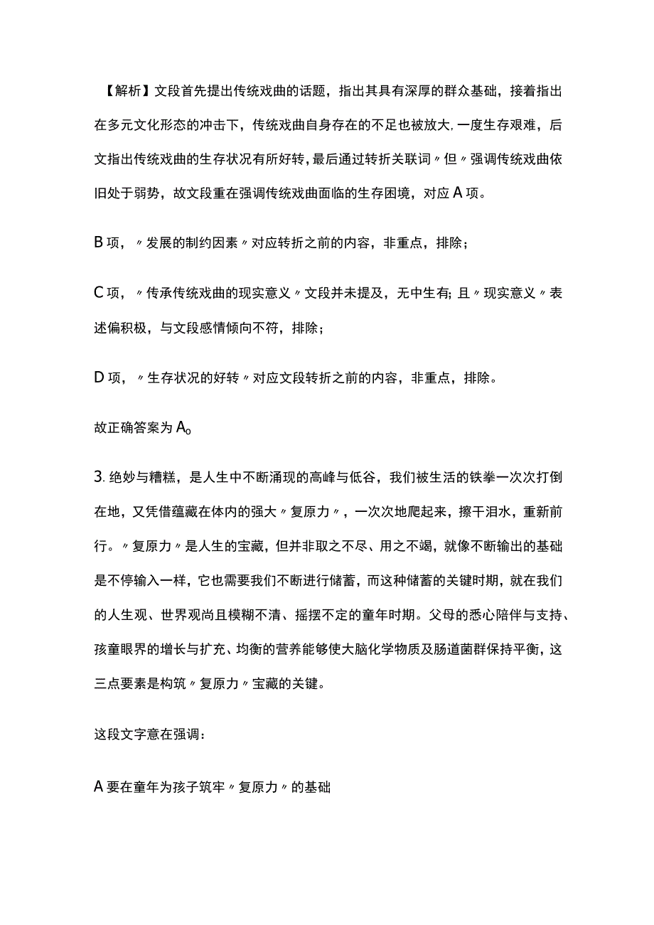 2023版教师招聘考试题库内部含答案必考点w.docx_第3页