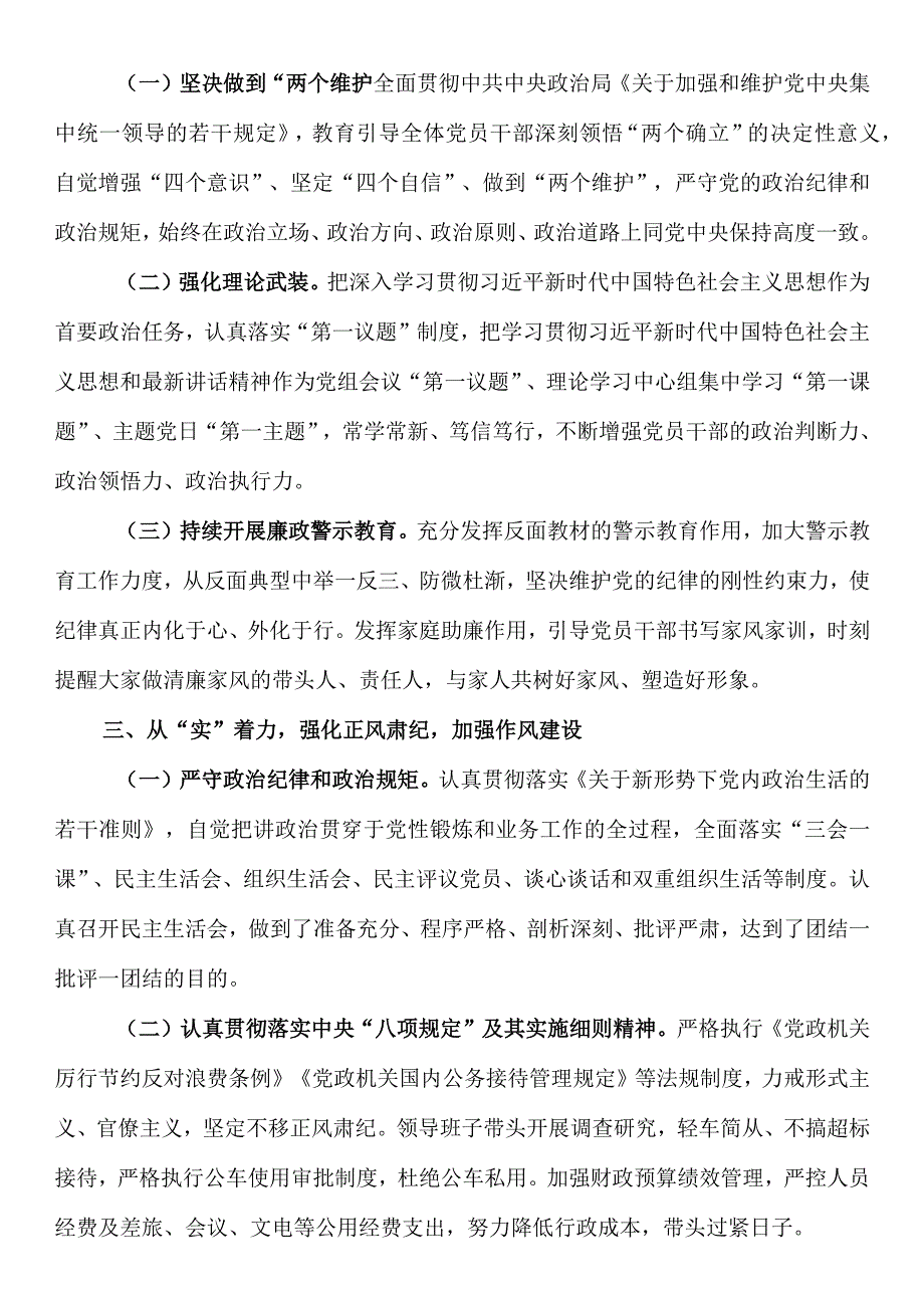 2023年落实全面从严治党主体责任情况报告_001.docx_第2页