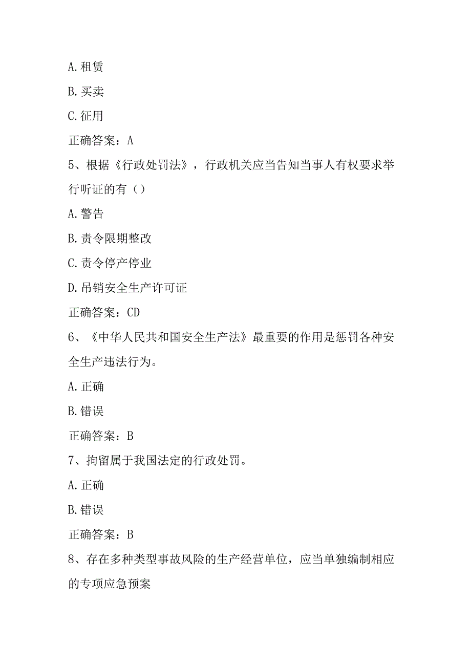 2023年第四届应急管理普法应知应会网络知识竞赛题库及答案（300题）.docx_第2页