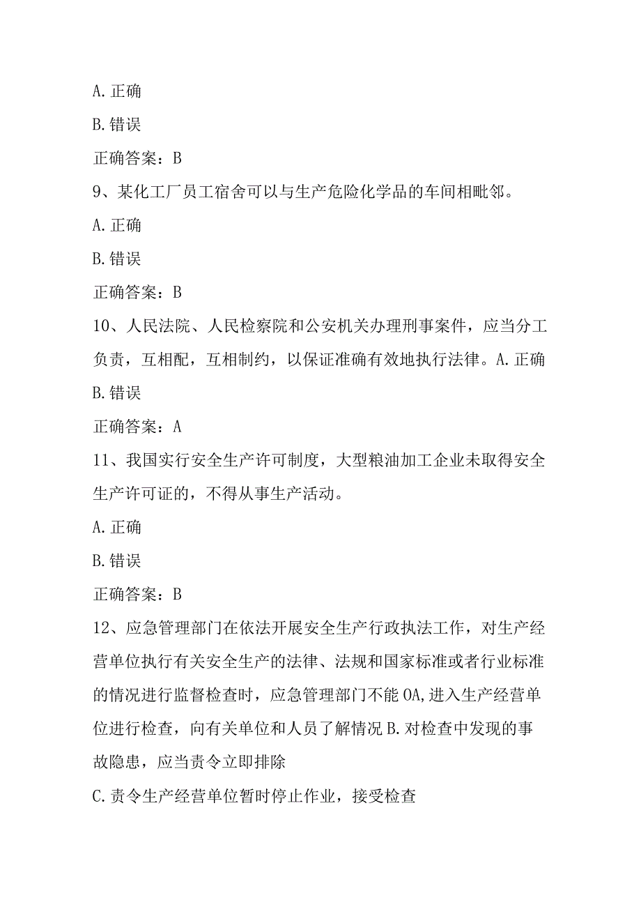 2023年第四届应急管理普法应知应会网络知识竞赛题库及答案（300题）.docx_第3页