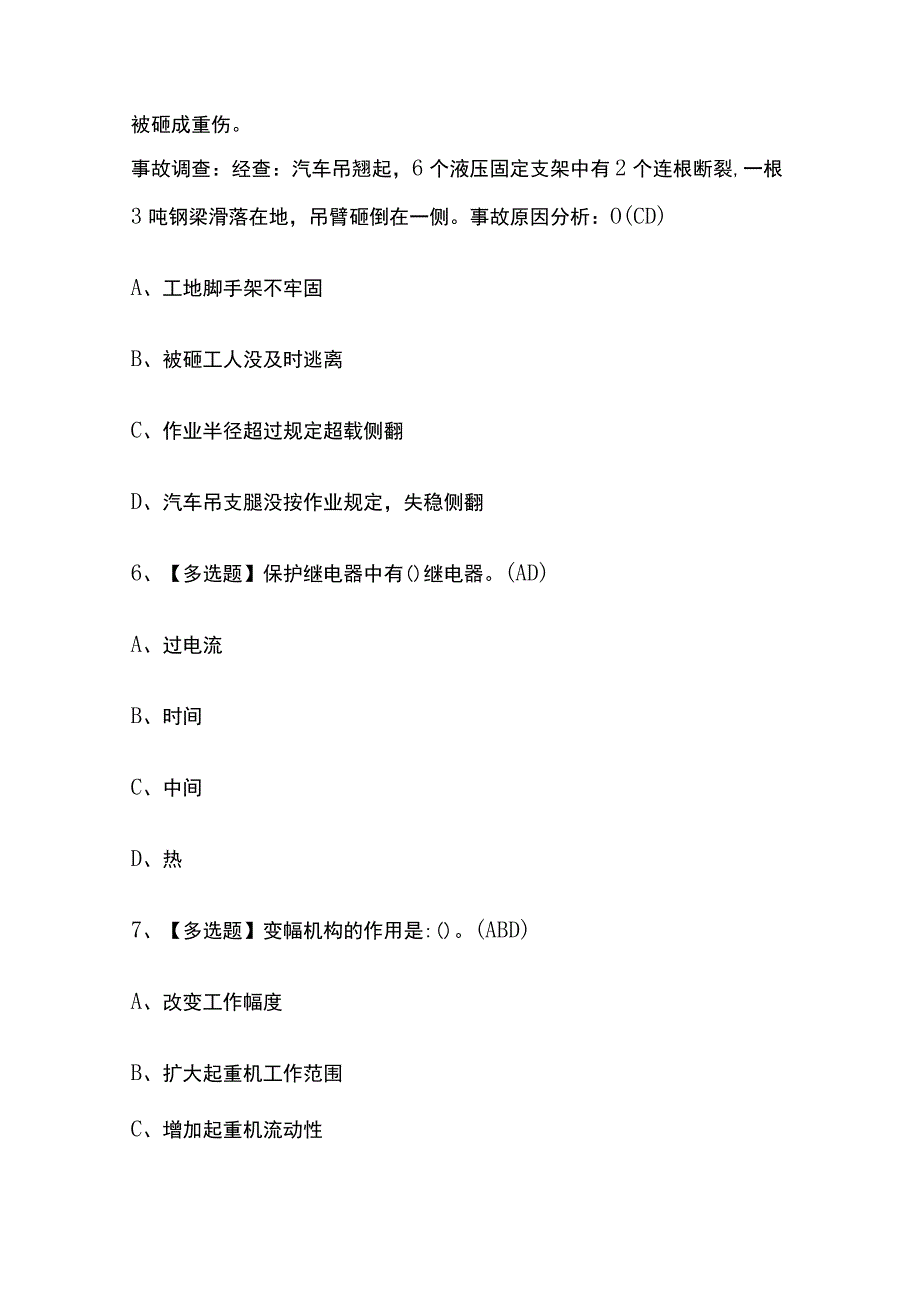 2023版安徽缆索式起重机司机考试模拟题库内部含答案必考点.docx_第3页