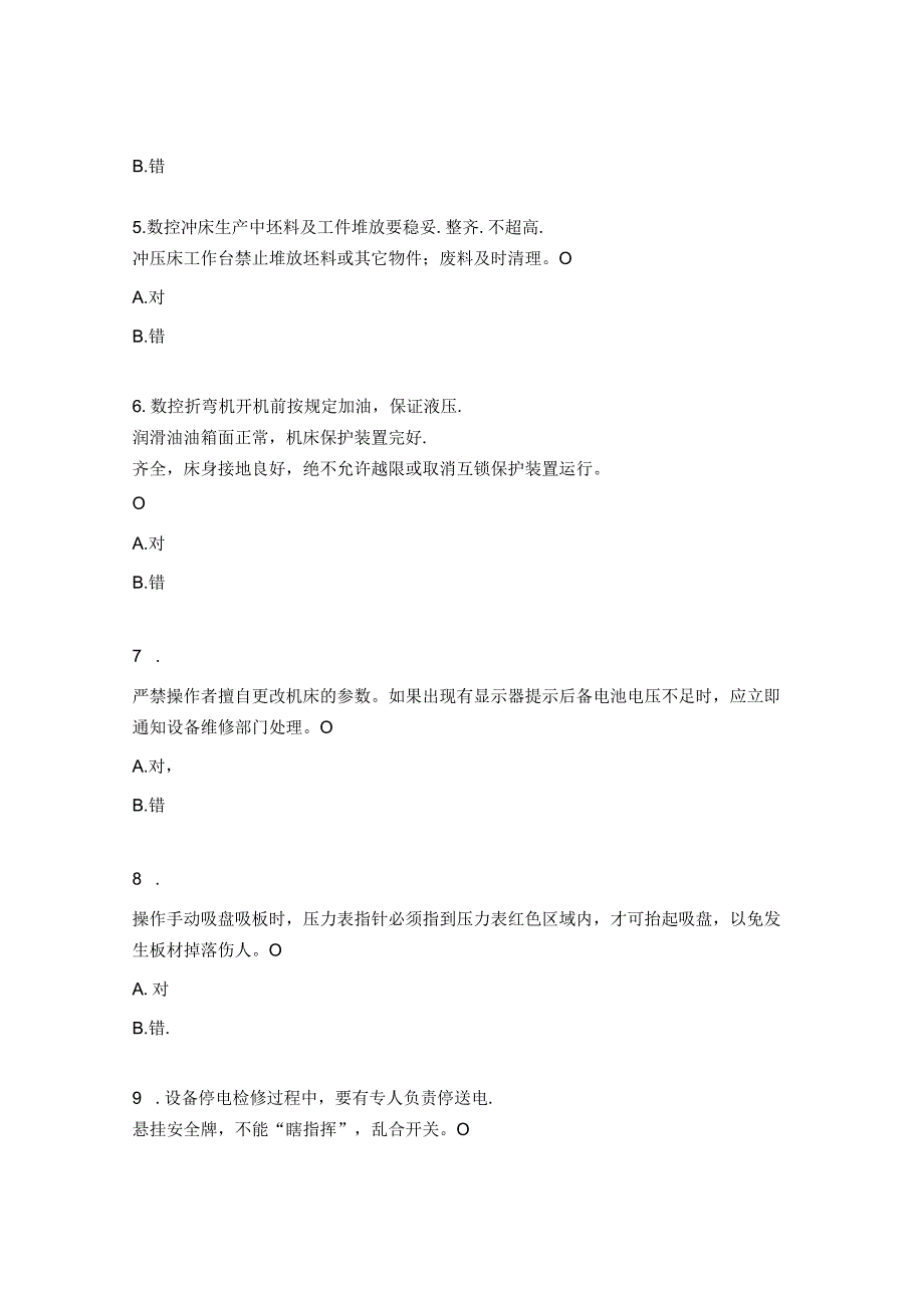 2023年车间操作人员安全理论考试试题（单机设备操作员焊工）.docx_第2页