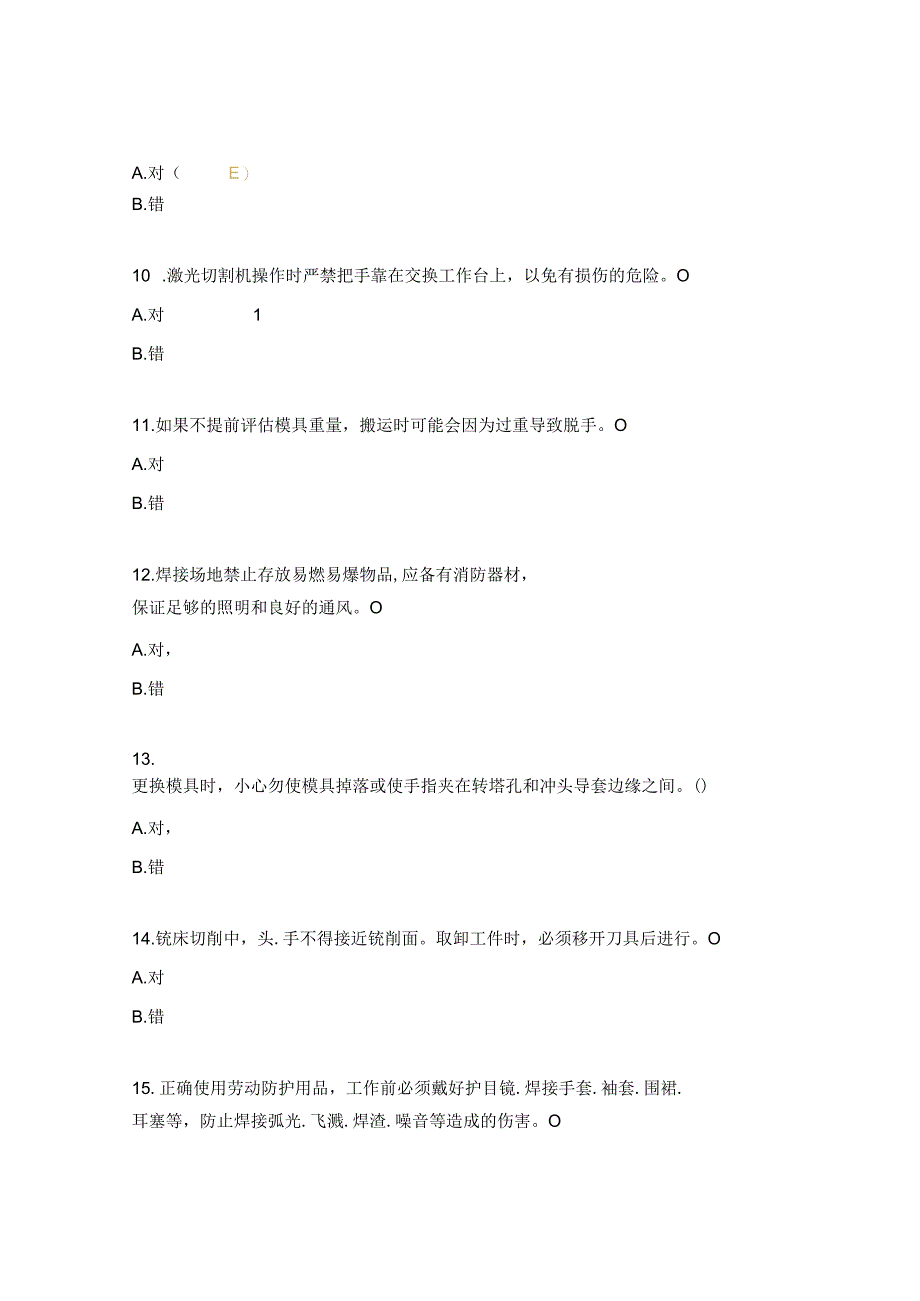 2023年车间操作人员安全理论考试试题（单机设备操作员焊工）.docx_第3页