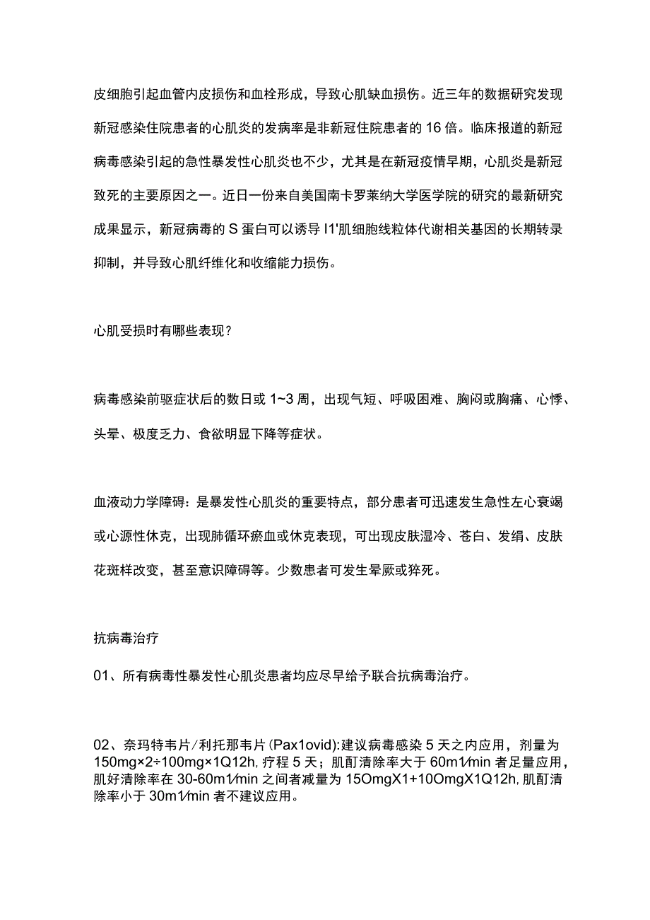 2023新冠病毒性心肌炎的诊断和治疗（全文）.docx_第2页