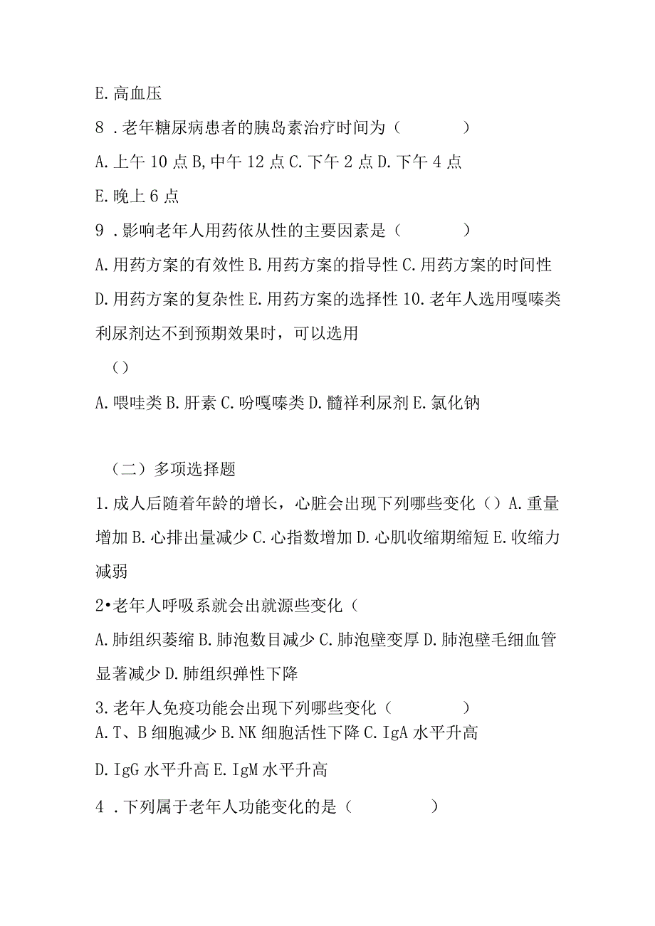 2023年老年人合理用药培训考试题及答案.docx_第2页