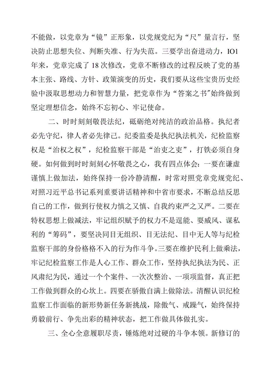 2023年纪检监察干部队伍教育整顿动员部署会个人心得体会.docx_第2页