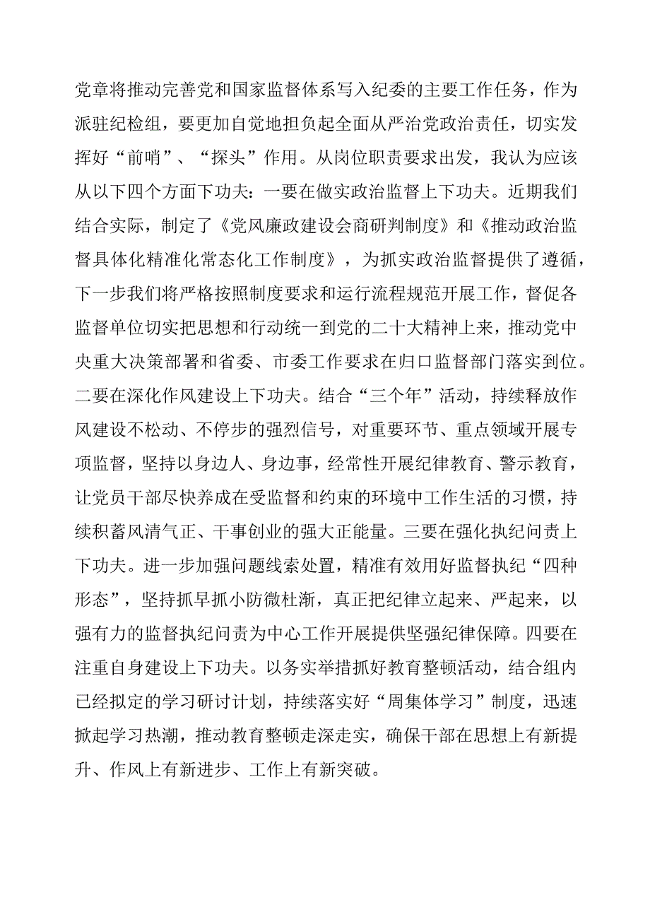 2023年纪检监察干部队伍教育整顿动员部署会个人心得体会.docx_第3页