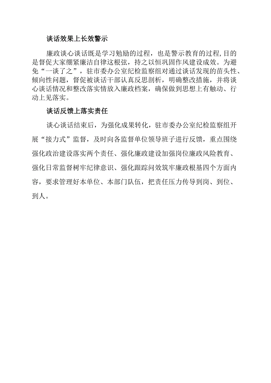 2023年纪检监察干部队伍教育整顿个人心得材料.docx_第2页