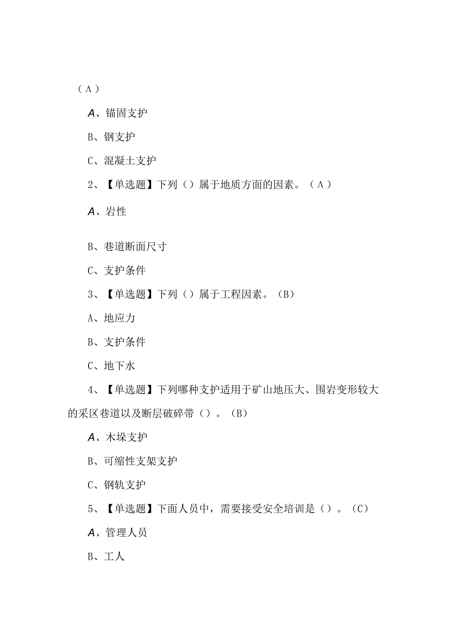 2023年金属非金属矿山支柱考试题第37套.docx_第1页