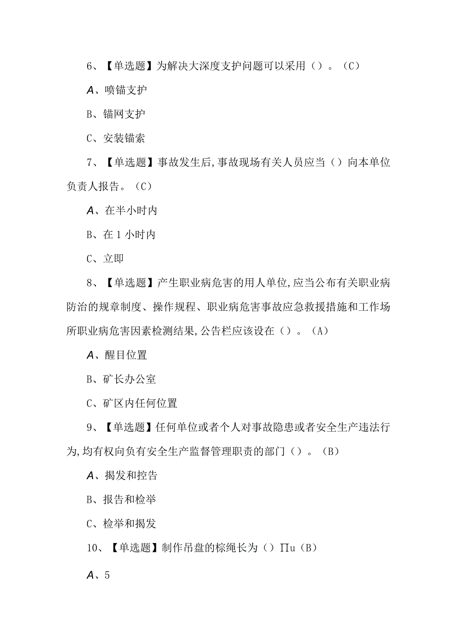 2023年金属非金属矿山支柱考试题第37套.docx_第3页