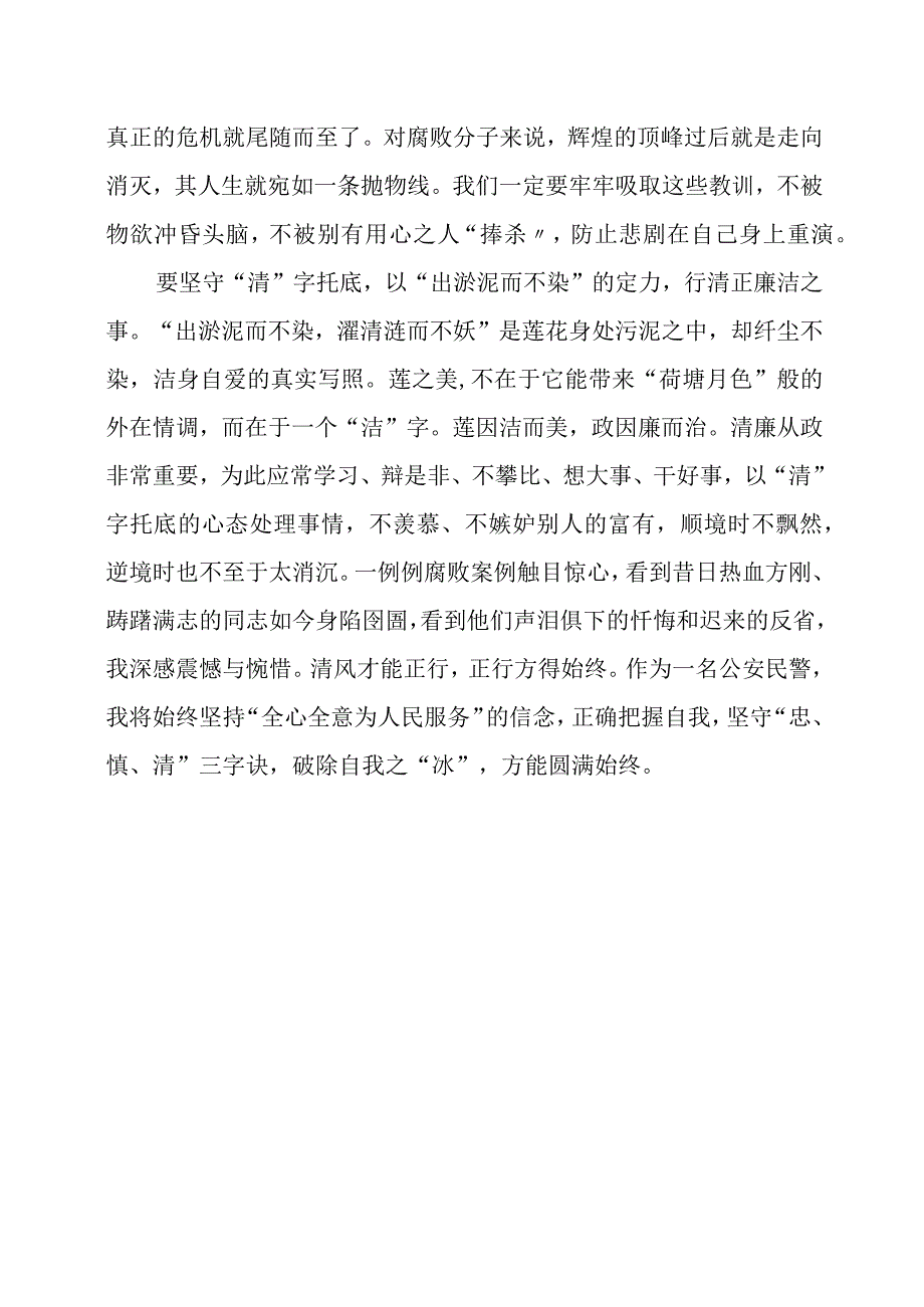 2023年警示教育片《警鉴：贪欲之害》心得感悟.docx_第2页