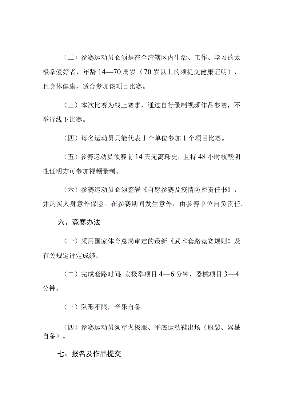 2023年金湾区线上太极拳比赛竞赛规程.docx_第2页