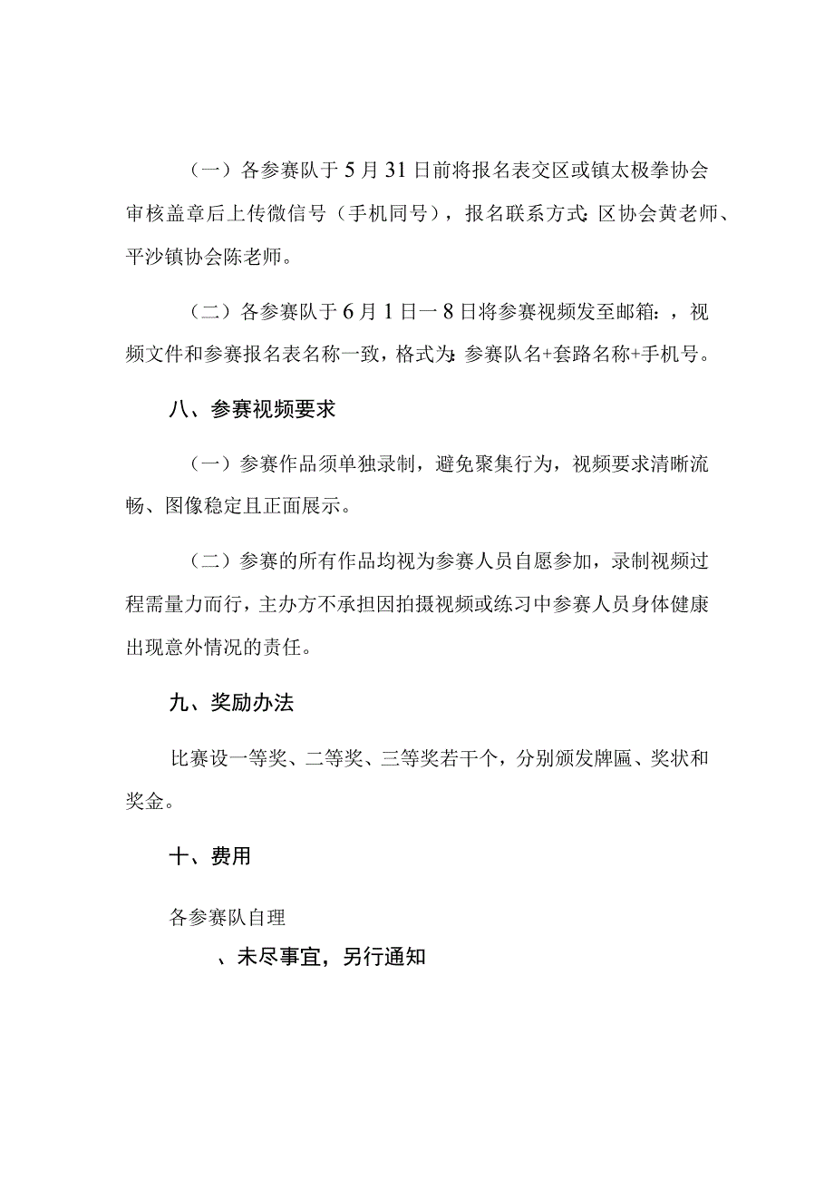 2023年金湾区线上太极拳比赛竞赛规程.docx_第3页