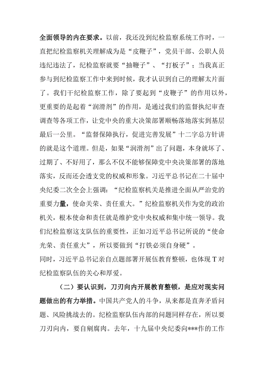 2023年纪委书记纪检监察队伍教育整顿主题党课讲稿：砥砺品格操守彰显担当作为（结合纪检监察干部违纪违法案例）.docx_第3页