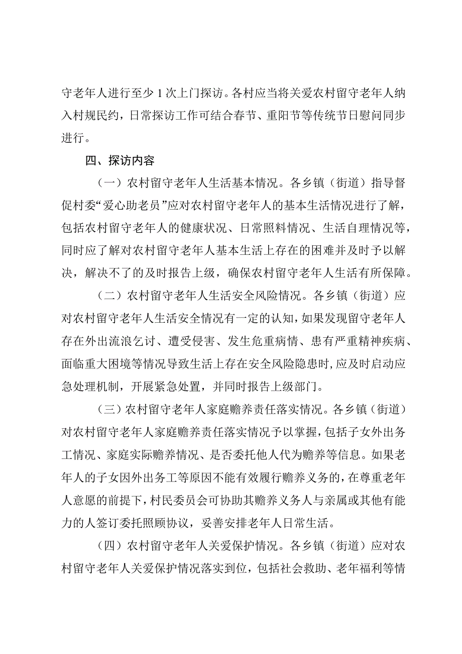 2023年进一步加强农村留守老年人探访关爱工作的实施方案.docx_第2页