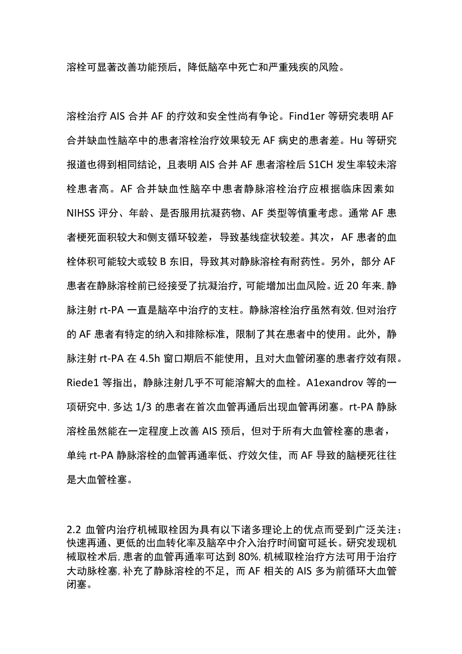 2023心房颤动相关急性缺血性脑卒中临床治疗的研究进展（全文）.docx_第3页