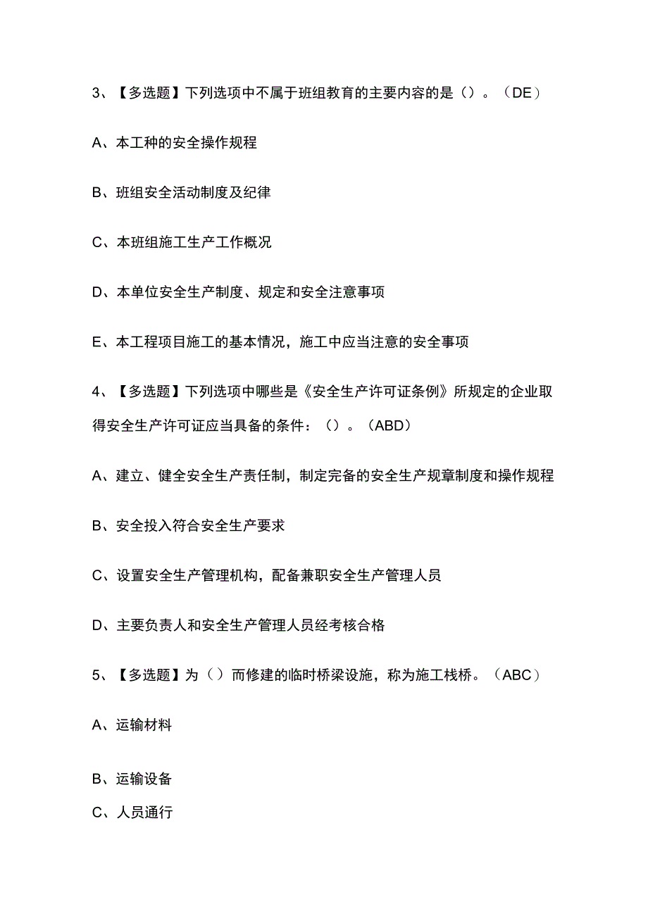 2023版天津安全员B证考试模拟题库内部含答案必考点.docx_第2页