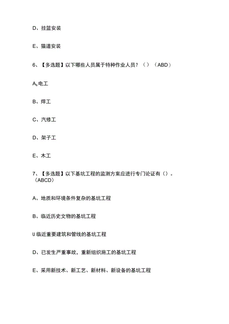 2023版天津安全员B证考试模拟题库内部含答案必考点.docx_第3页