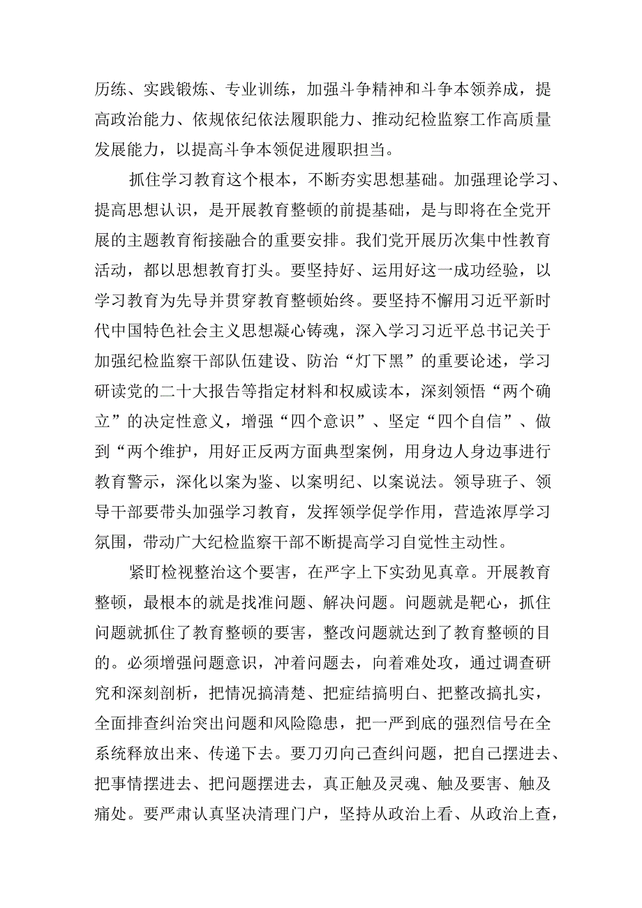 2023年纪检监察干部队伍教育整顿心得体会研讨发言材料共计三篇.docx_第2页