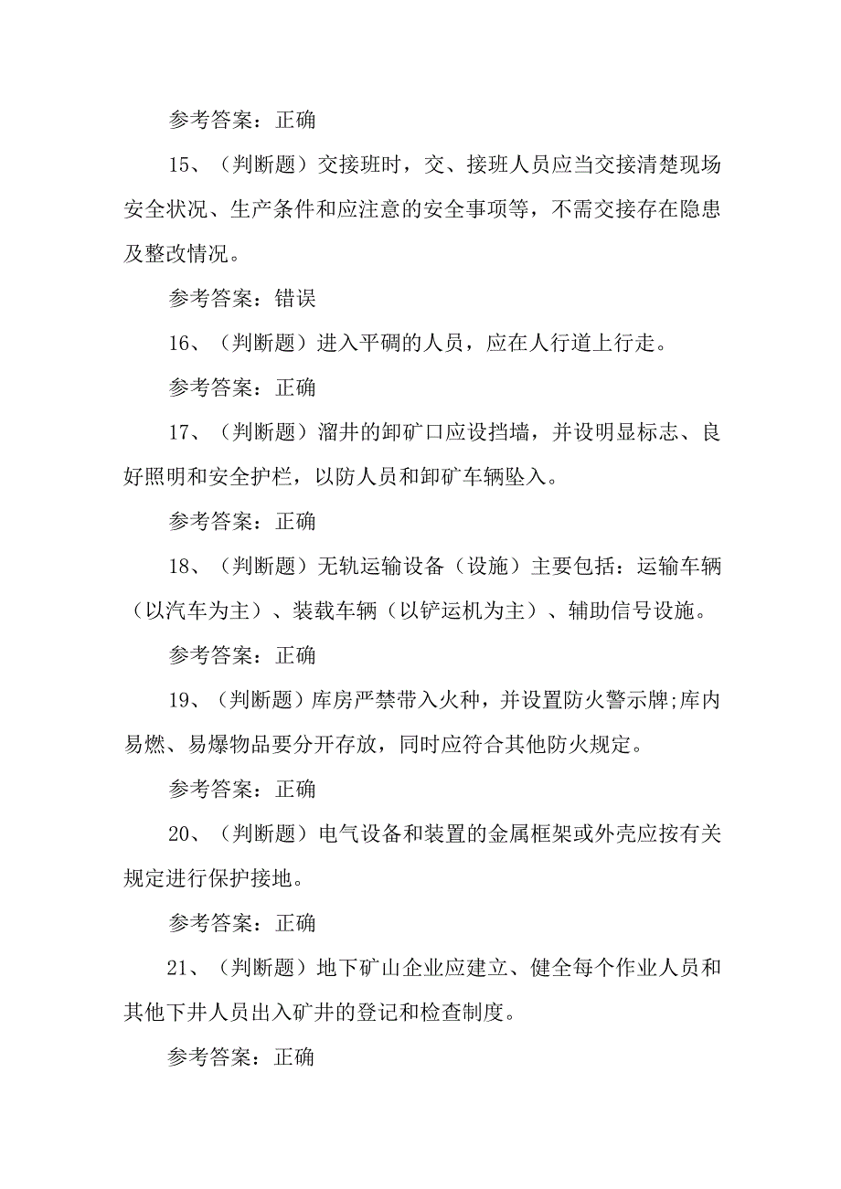 2023年金属非金属矿山安全检查作业（露天矿山）模拟考试题库试卷一（100题含答案）.docx_第3页