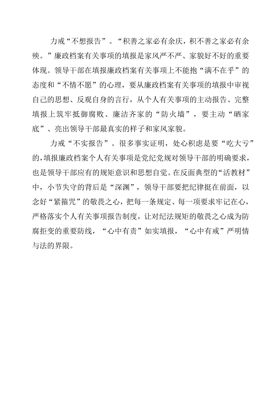 2023年纪检监察干部话个人心得感想.docx_第2页