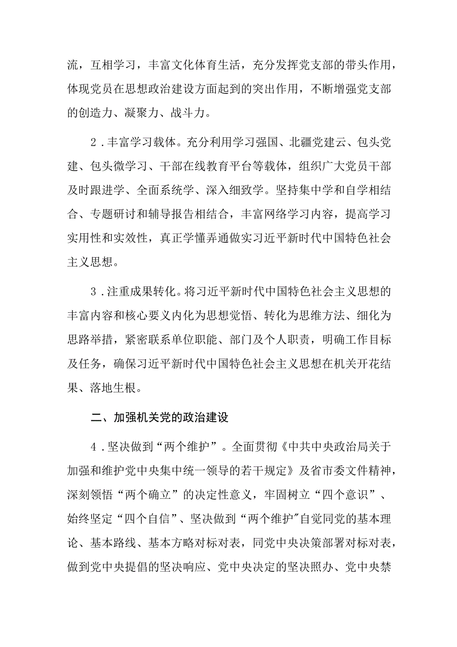 2023年纪委监委机关党建工作计划工作要点两篇.docx_第2页