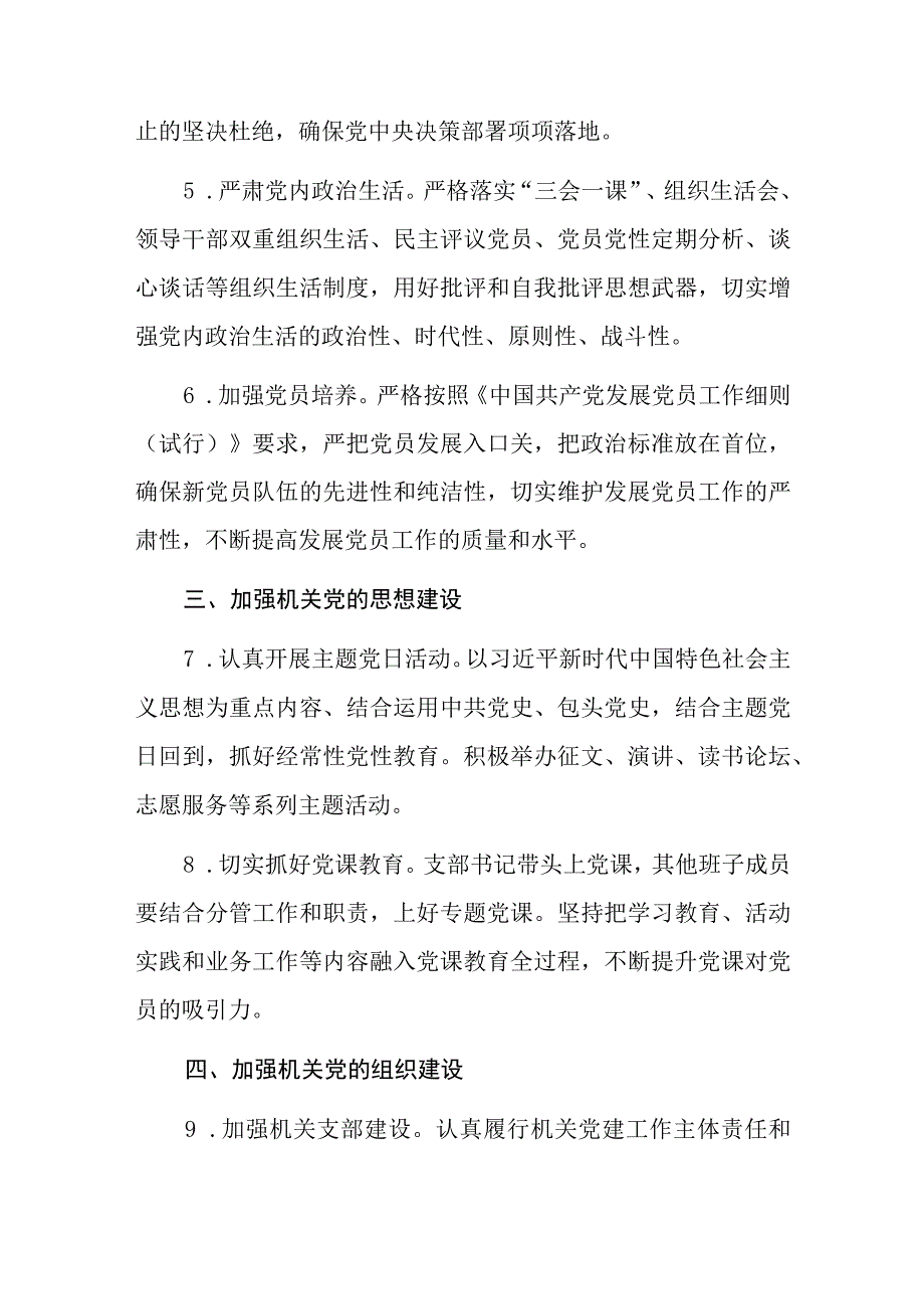 2023年纪委监委机关党建工作计划工作要点两篇.docx_第3页