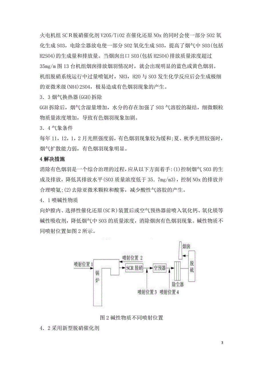 燃煤电站烟囱排放有色烟羽现象研究.doc_第3页