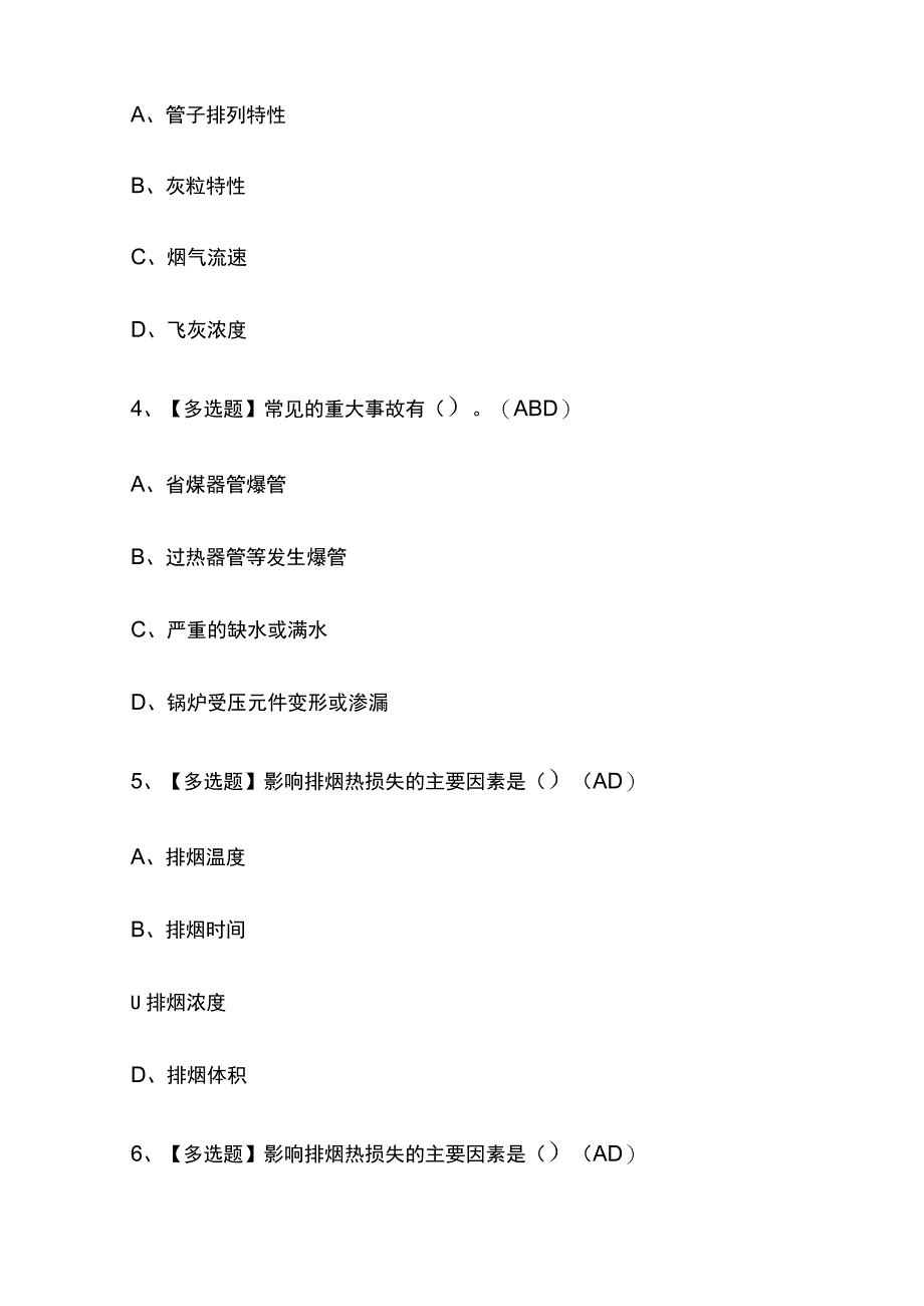 2023版北京G1工业锅炉司炉考试模拟题库内部含答案必考点.docx_第2页