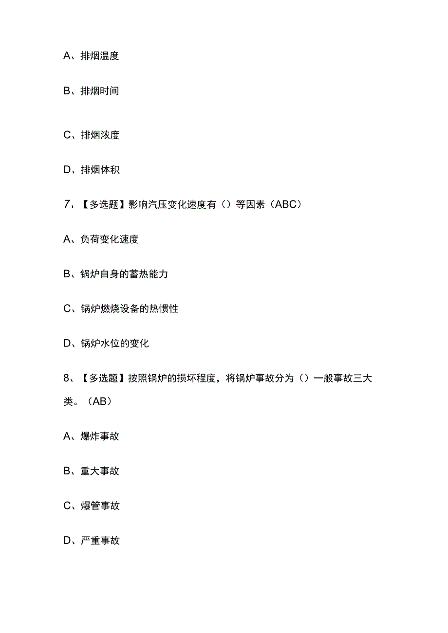 2023版北京G1工业锅炉司炉考试模拟题库内部含答案必考点.docx_第3页