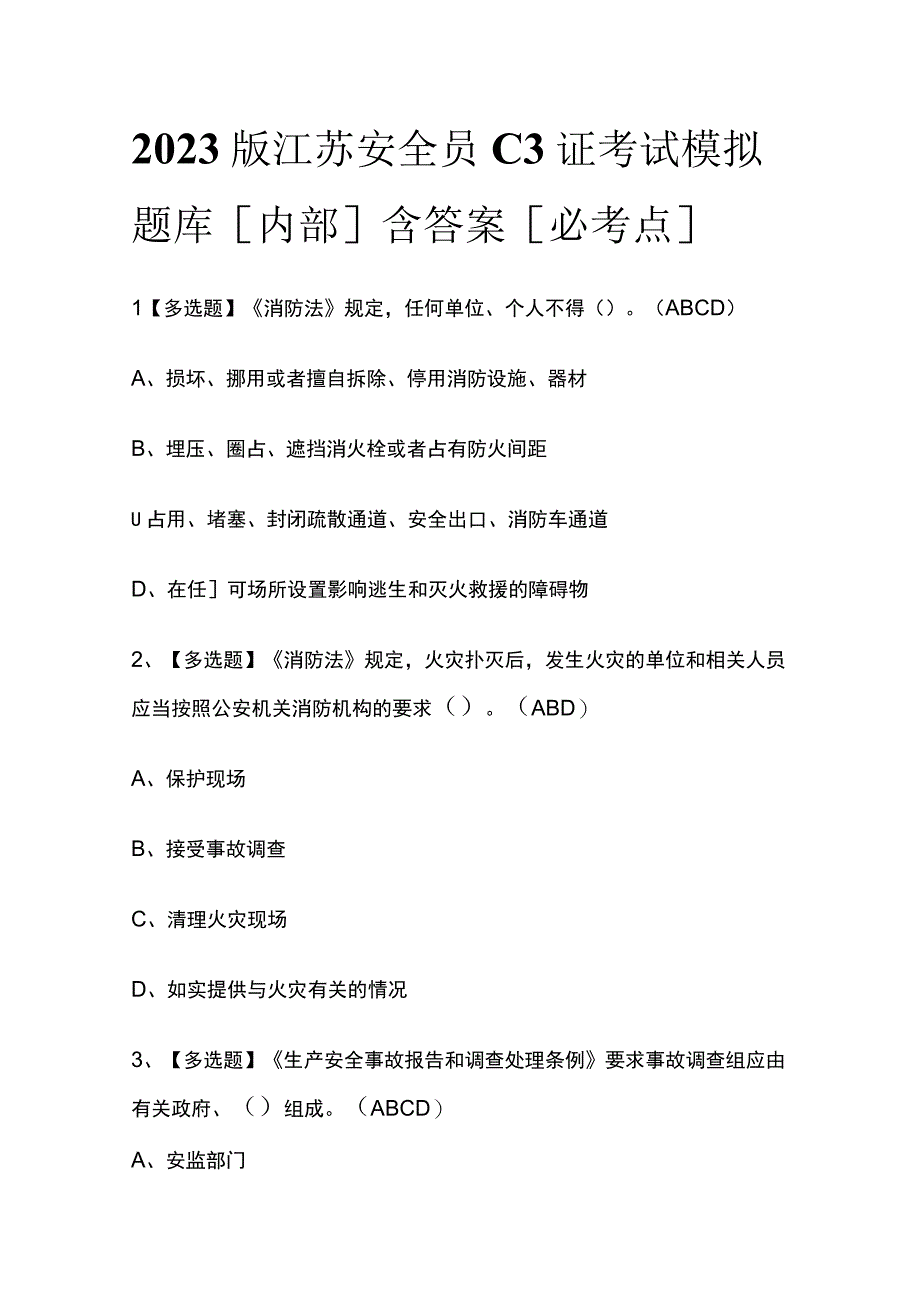 2023版江苏安全员C3证考试模拟题库内部含答案必考点.docx_第1页